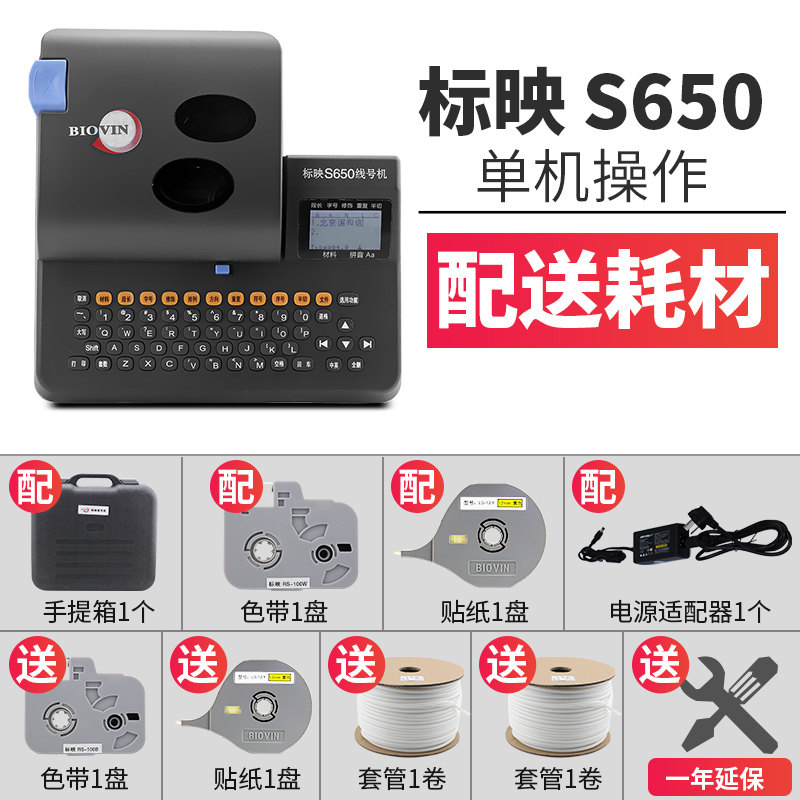 标映线号机 S680号码管打码机S650打号机电脑套管打印机热缩管色