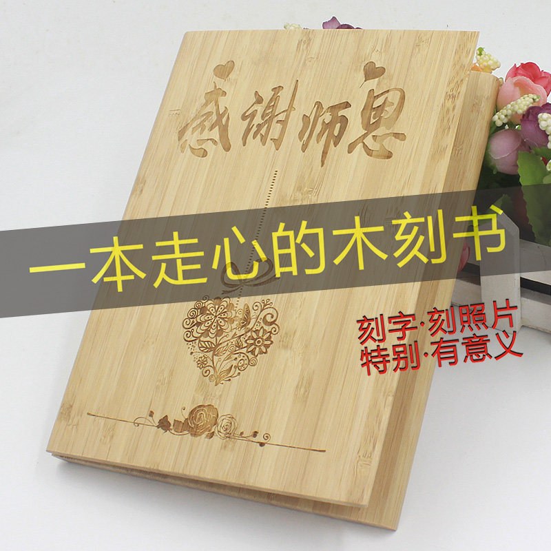 DIY毕业纪念礼物 教师节创意礼盒 可定制木刻礼品 走心教师节赠礼