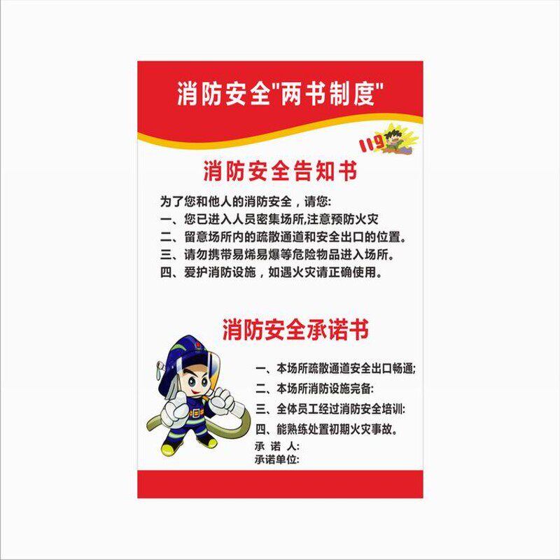 消防四个能力制度三个提示消防安全管理KTV酒店消防检查制度订做
