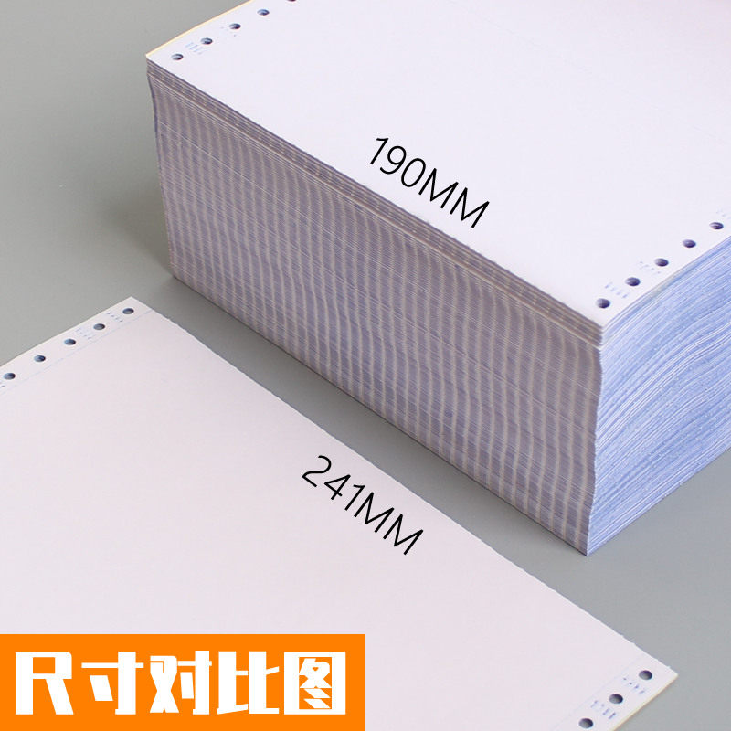 电脑影印纸190MM等份纸收据出库单清单打印1-5联针式连续票据纸