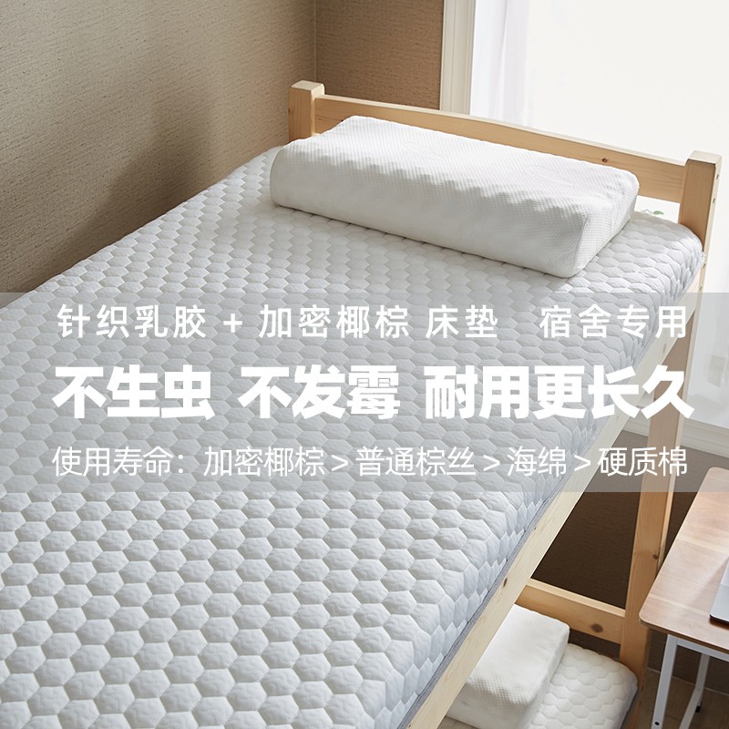 宿舍单人乳胶椰棕床垫硬垫榻榻米睡垫子学生软垫被褥子冬夏季折叠