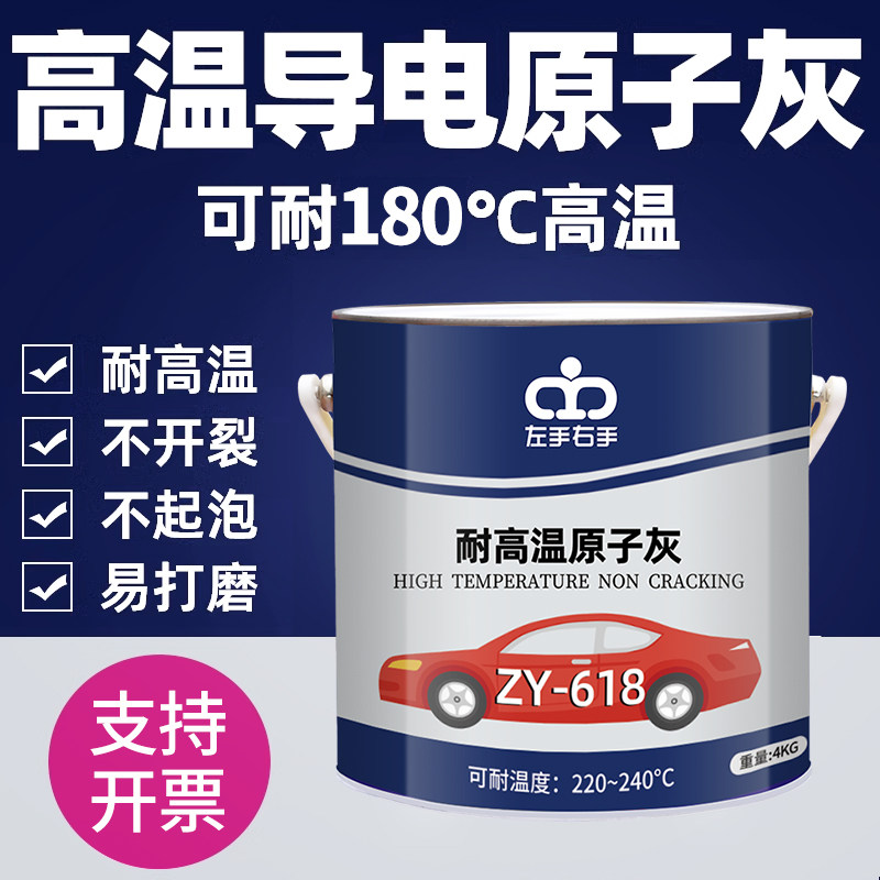 耐高温原子灰汽车钣金腻子补坑泥快干补漆木器木质喷漆金属模型