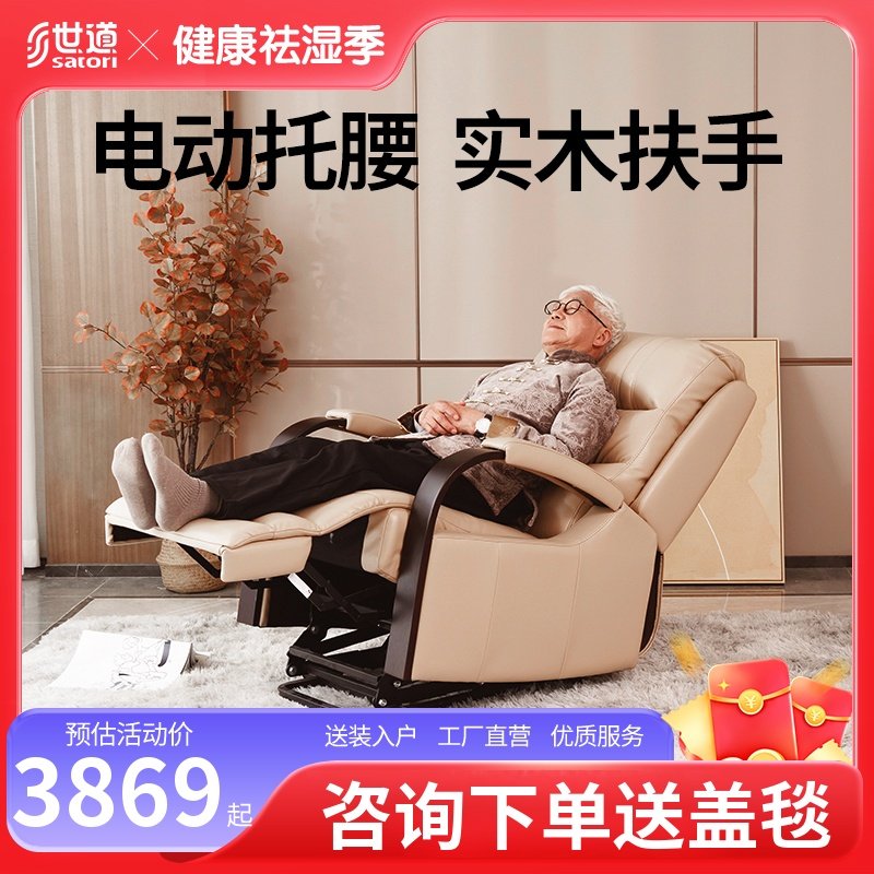 世道电动助起沙发老人椅多功能单人助站客厅平躺老年人按摩适老椅