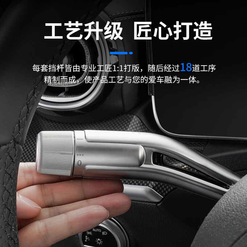 专用奔驰22-23款C级C200L C260L内饰改装方向盘雨刮换挡杆装饰贴