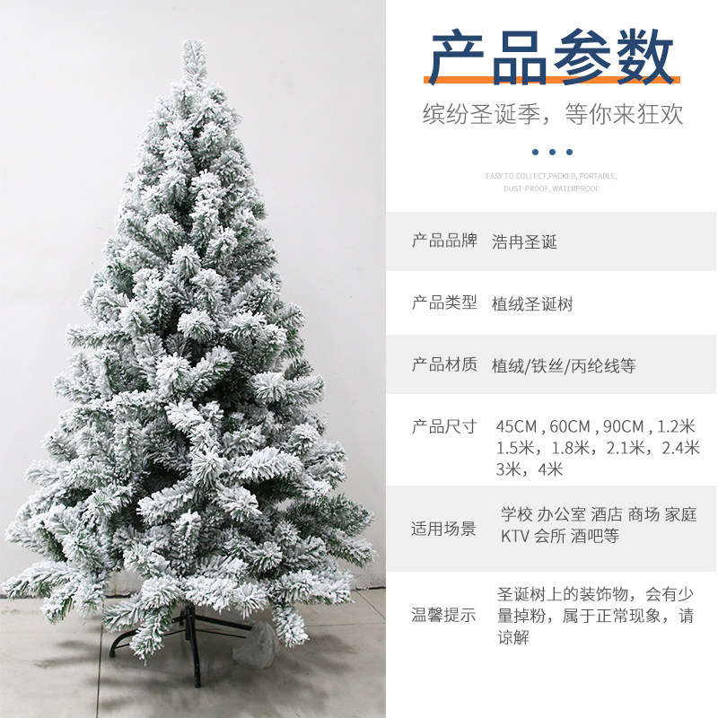 植绒圣诞树加密白色喷雪1.5m1.8米2.1米3米4颜色定制家用场景装饰