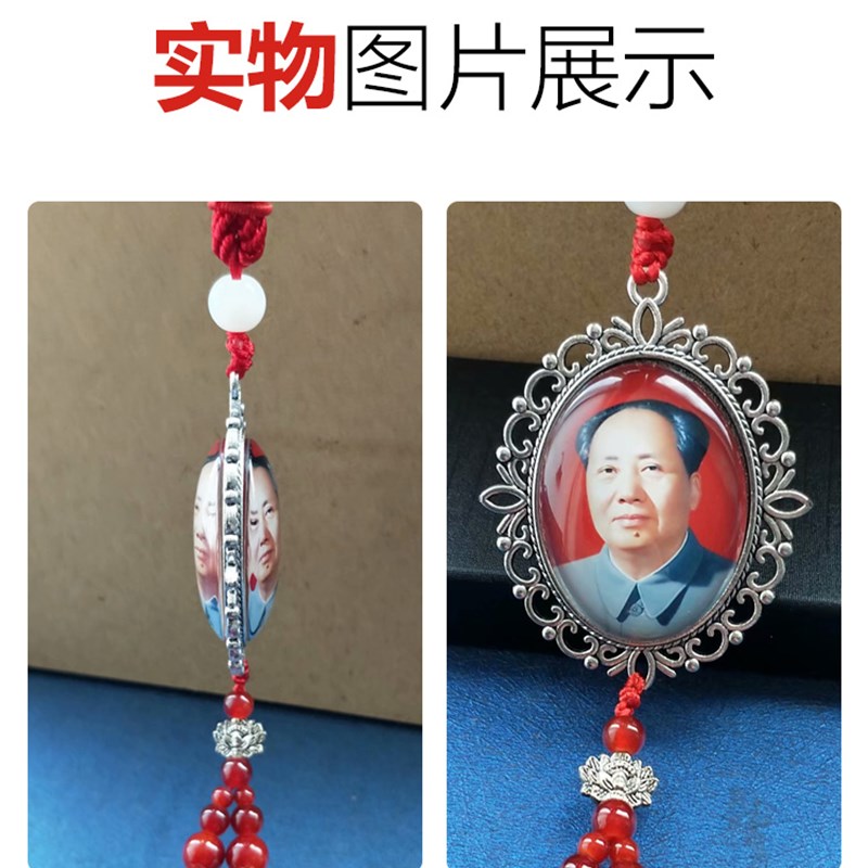 双面照片汽车挂件 纪念周总理车饰品 彩色照片汽车吊坠 怀念主题