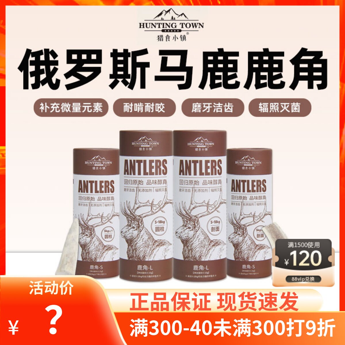 猎食小镇俄罗斯马鹿鹿角狗狗磨牙洁齿耐啃耐咬口腔清洁磨牙棒零食