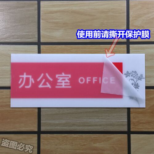 办公室亚克力标识牌公司单位门牌标示企业部门科室牌标志提示指示
