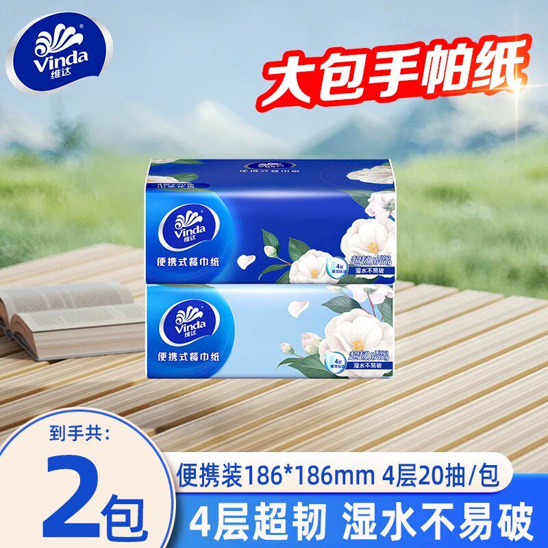 维达超韧抽纸4层加厚山茶花香手帕纸车载便携出行小包面巾纸巾 - 实物图
