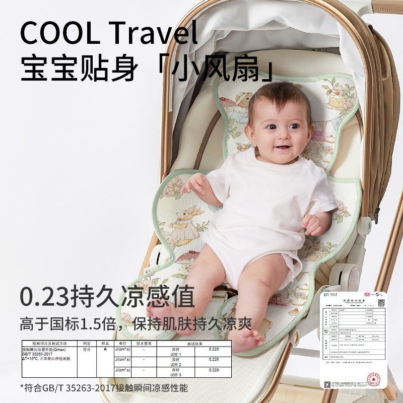 婴儿车凉席垫夏季溜娃神器坐垫凉垫宝宝推车通用安全座椅透气冰垫