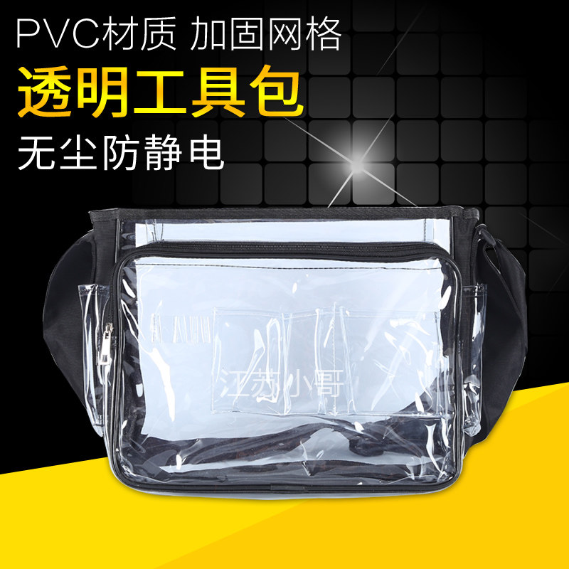 17寸PVC无尘包透明柔软PVC无尘包工具包防静电包新款上市包邮