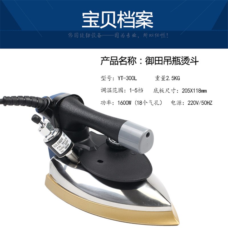 香港御田吊瓶烫斗YT-300L熨斗吊瓶式电热蒸汽烫斗服装工业用包邮