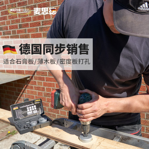 麦思德木工开孔器套装木工钻头筒灯钻头工具石膏板PVC木板扩孔器