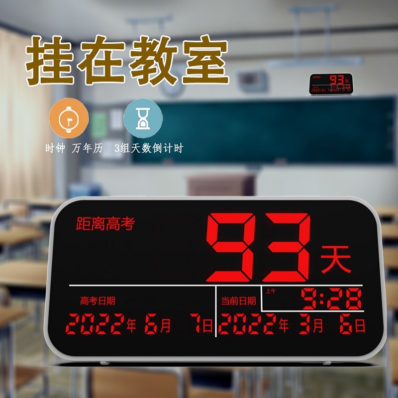 中考高考学生天数倒计时万年历挂墙倒计时提醒日期钟时钟显示牌
