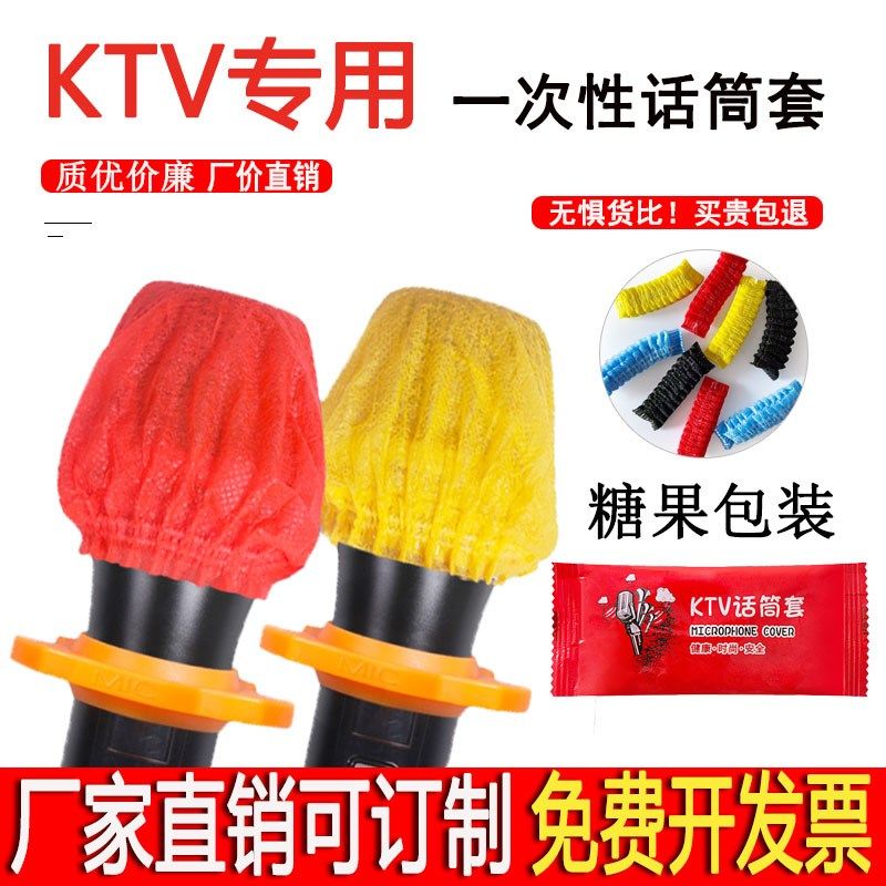 话筒套 无纺布麦套U型O型海绵麦克风套KTV一次性防尘罩新款话筒帽
