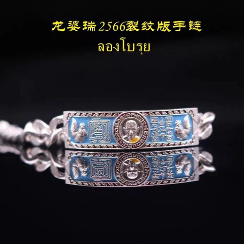刘宽同学暹运堂  泰国龙婆瑞 2566庙裂阿百 九宝铜合金招米 手链