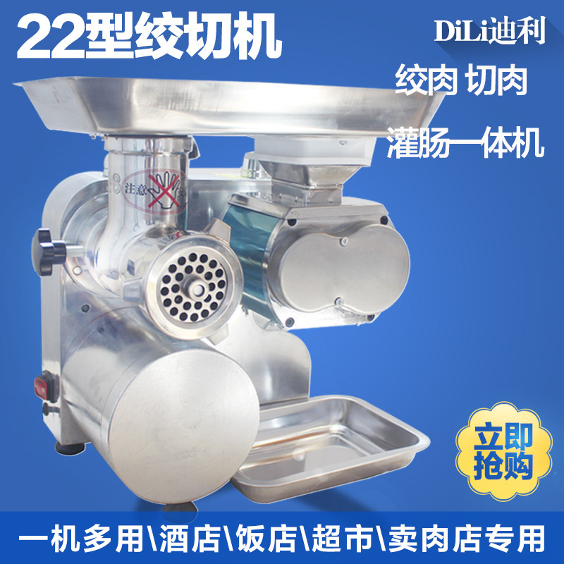 迪利22型商用电动不锈钢灌肠碎肉绞肉机绞切两用机绞碎切碎切片机