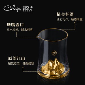 凯洛诗水晶玻璃江山公道杯大容量主人杯高端高档功夫茶具茶杯礼盒