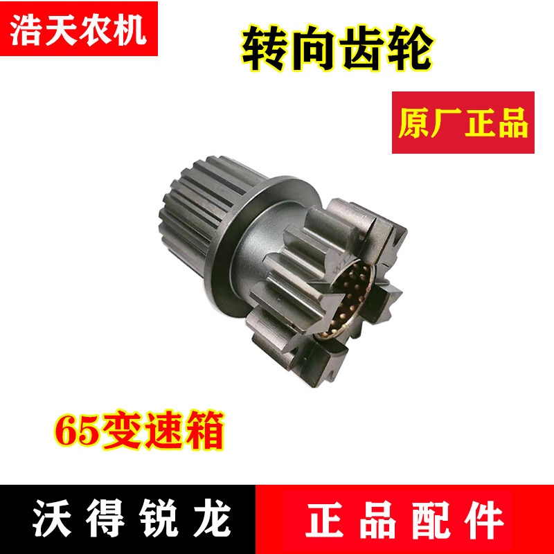 沃得锐龙收割机配件 锐龙65变速箱转向齿轮总成 转向齿 离合器齿