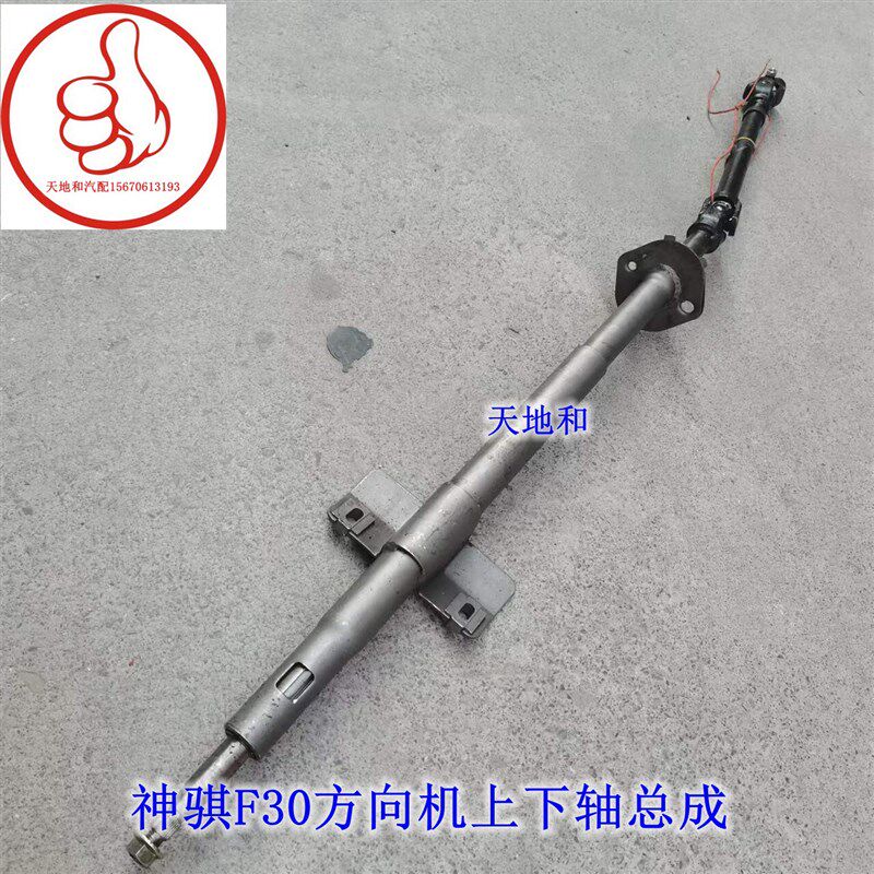 长安皮卡配件神骐F30方向机管柱方向机上下柱转向管柱连接杆原厂