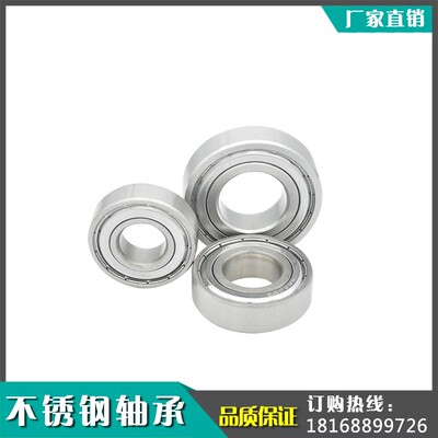 304不锈钢轴承耐腐蚀防水S6200Z S6201Z S6202Z S6203Z S6204Z