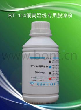 BT-104 铜漆包线脱漆粉(盐) 高效快速脱漆   江浙沪粤地区包邮