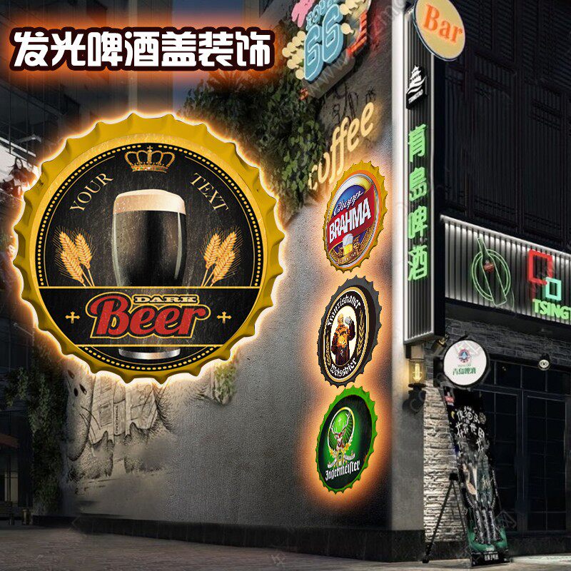 墙壁灯复古背光铁皮画啤酒盖装饰铁艺酒吧餐饮墙面背景墙网红装饰