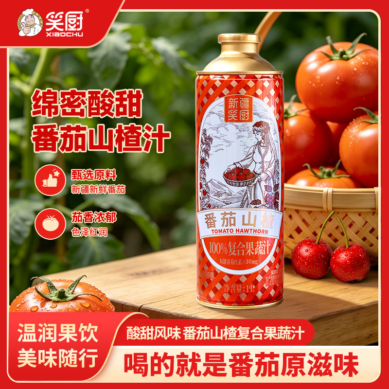 笑厨【新疆番茄山楂汁】大容量1L富含番茄红素果蔬汁酸甜果汁饮料图片