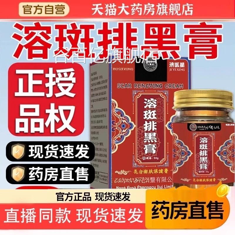溶斑排方黑膏祛老年斑黄褐斑色斑雀斑淡黑色素官药房直售6TQ谷百