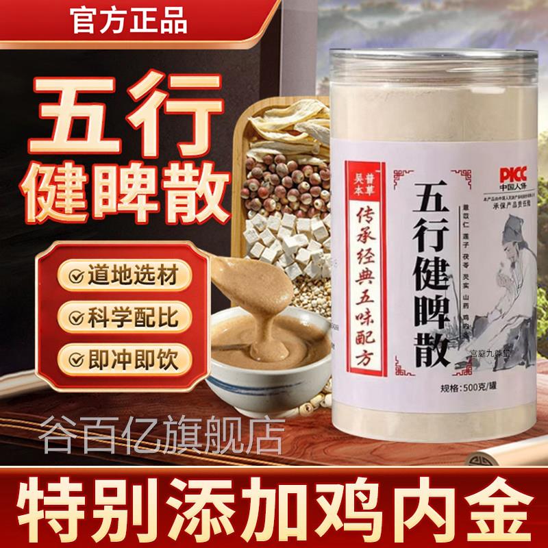 五行散健脾官方正品旗舰店健脾养胃粉吴普本草五行健脾散加鸡内金