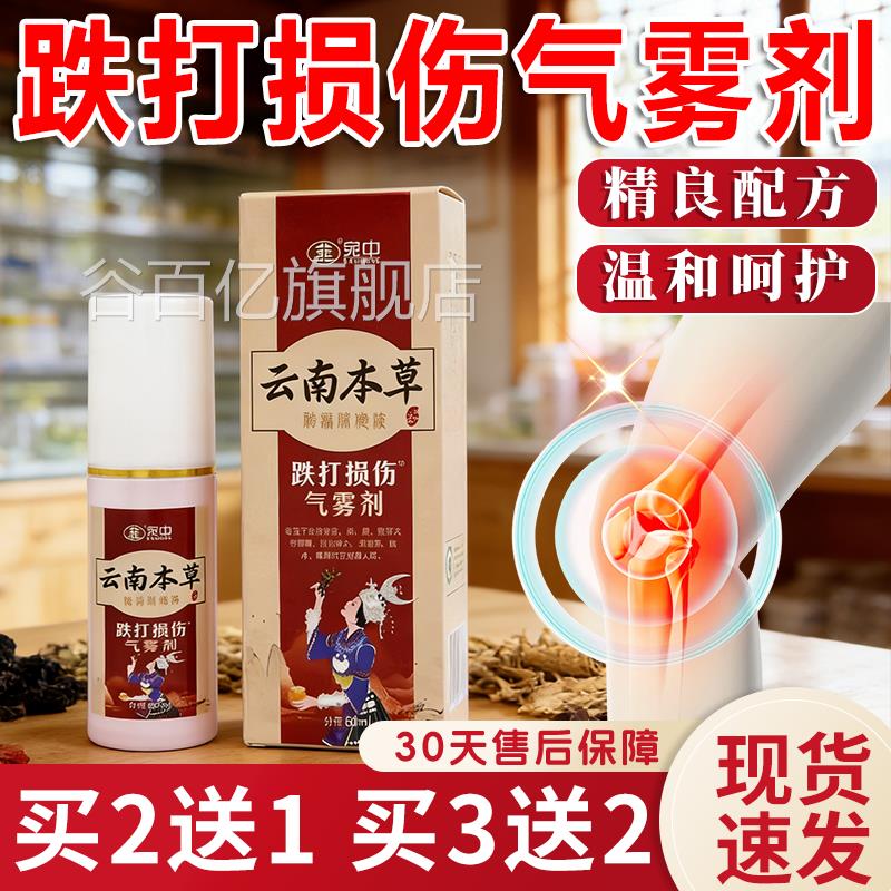 跌打损6伤气雾剂正品官方旗舰店颈肩腰腿膝盖足部关节拉伤肿痛0ml