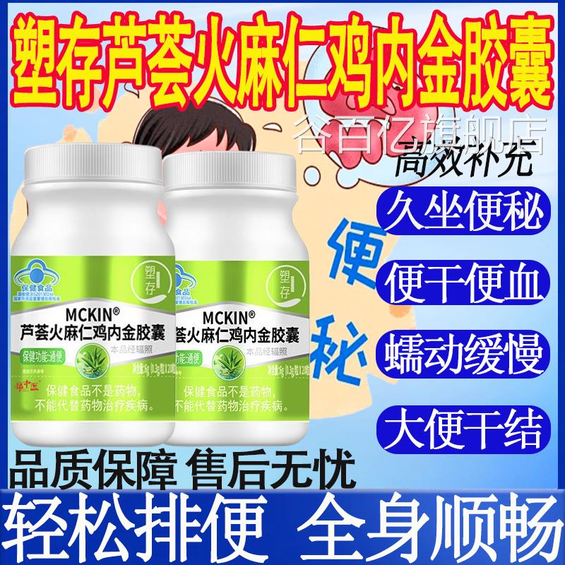 塑存芦火荟麻仁鸡内金胶囊宿便便秘促排清肠润肠草本配方正品mt谷