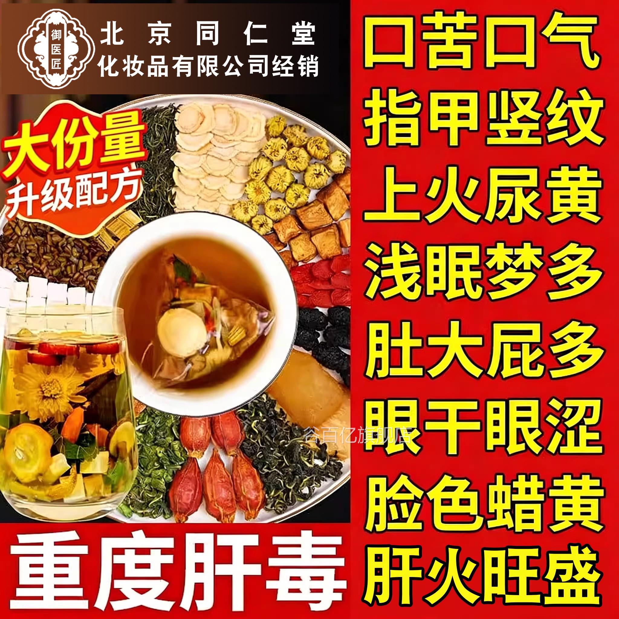 北京火同仁堂正品菊花决明子茶明目清茶牛蒡根养肝枸杞养生茶熬夜