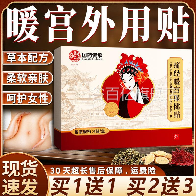 痛经暖宫贴官方旗舰店正品宫草本萃取艾草艾灸妇女暖肚脐贴热敷贴