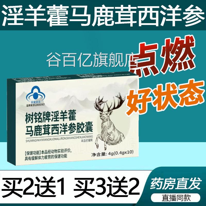 树铭牌淫羊藿马鹿西洋参茸胶囊肾黄精强男性滋膏补精正品官方8dq