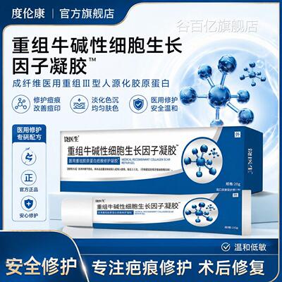 重组牛减碱性细胞生长因子凝胶成纤维医用重组原三型人源化胶蛋白