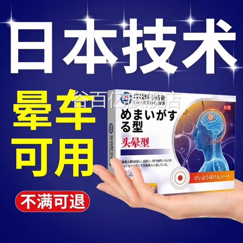 日本脐晕车贴儿童成人用耳后肚户外旅行防呕吐神器晕船晕机正品谷