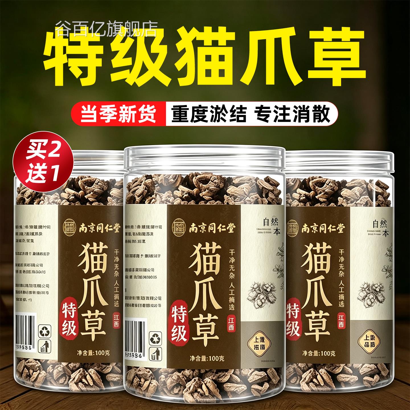 南京同仁堂岳家老铺猫爪草非中药材正品官方旗舰店猫抓草茶野生cc