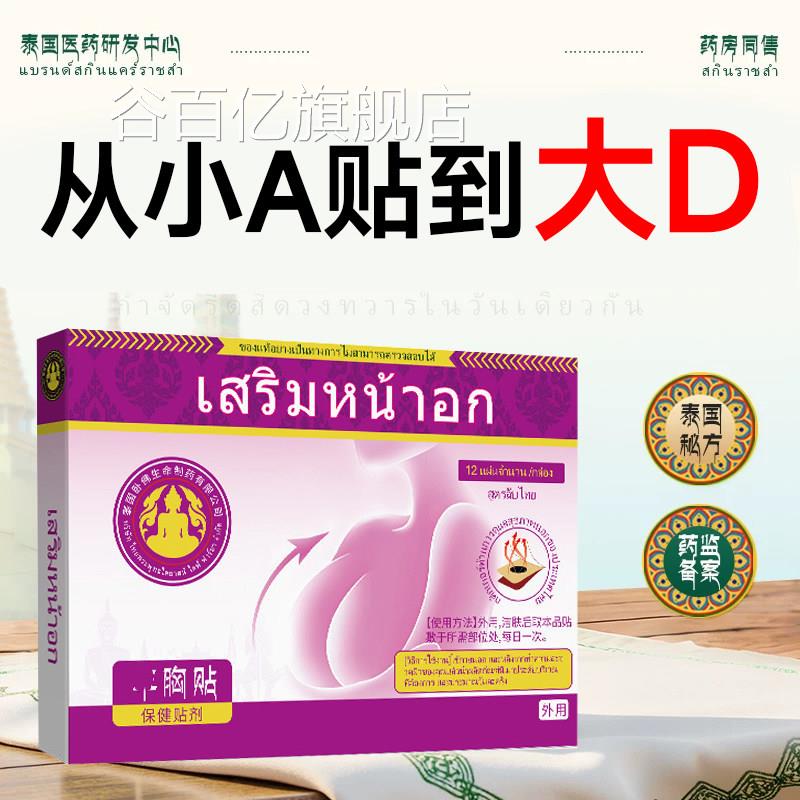 胸部下垂提升改善干瘪进口舰胸霜产后产品泰国神器增大正品旗店谷