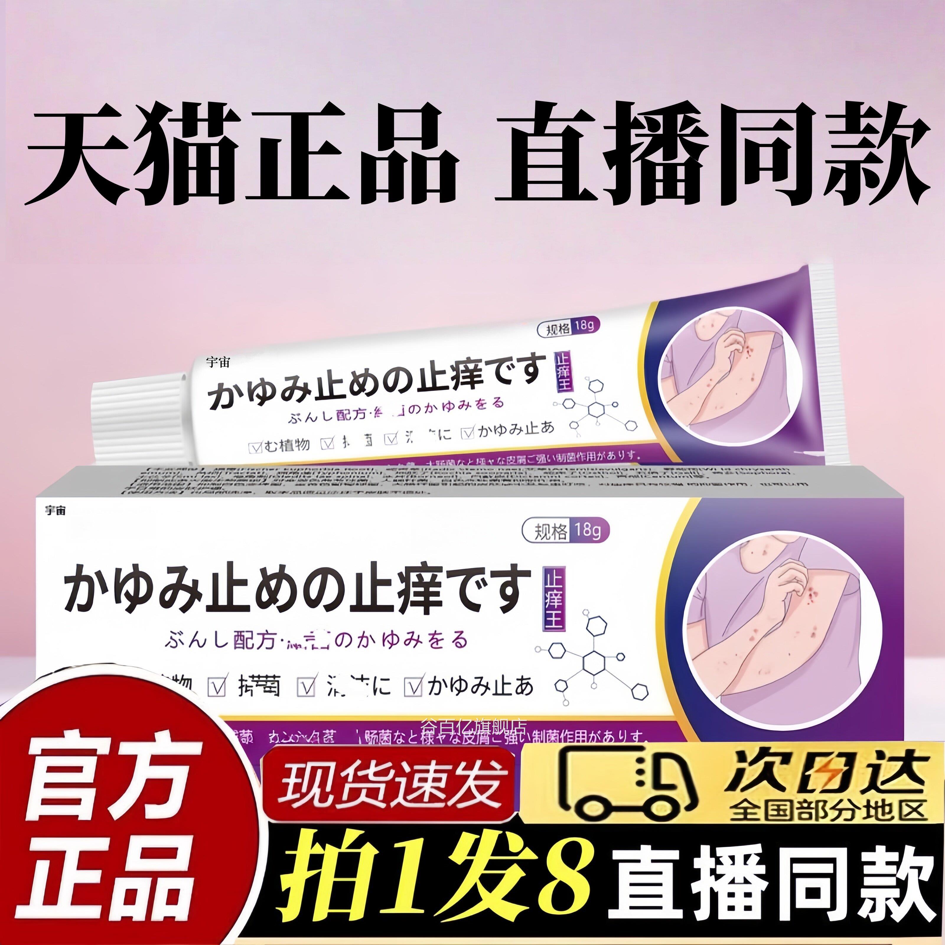 村大芙止王皮肤抑正菌膏官方旗舰店品草本痒植物萃取直播同款3hm