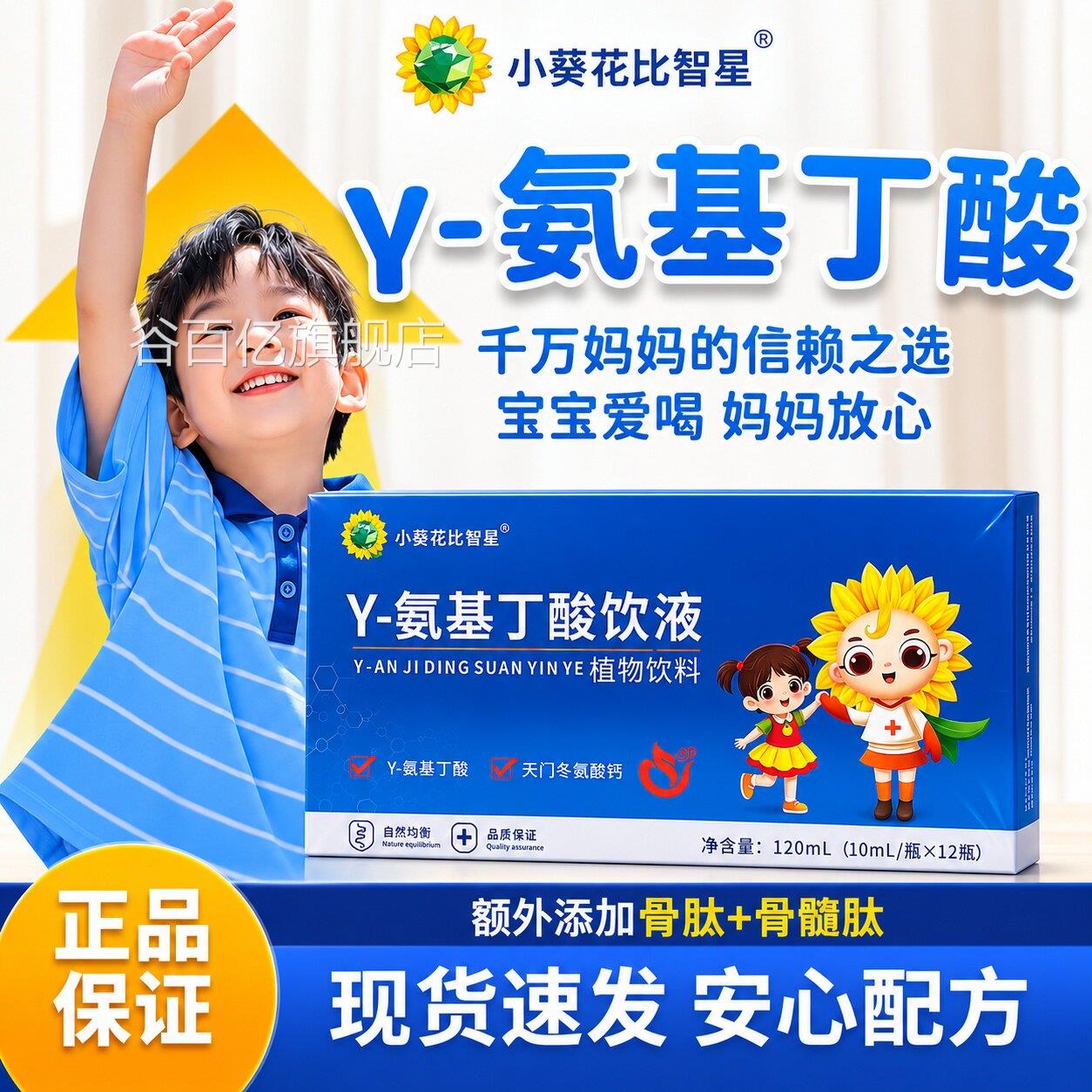 【官方正品】y-氨基青丁酸多维生素矿物质口服溶液儿童学生少年ZZ