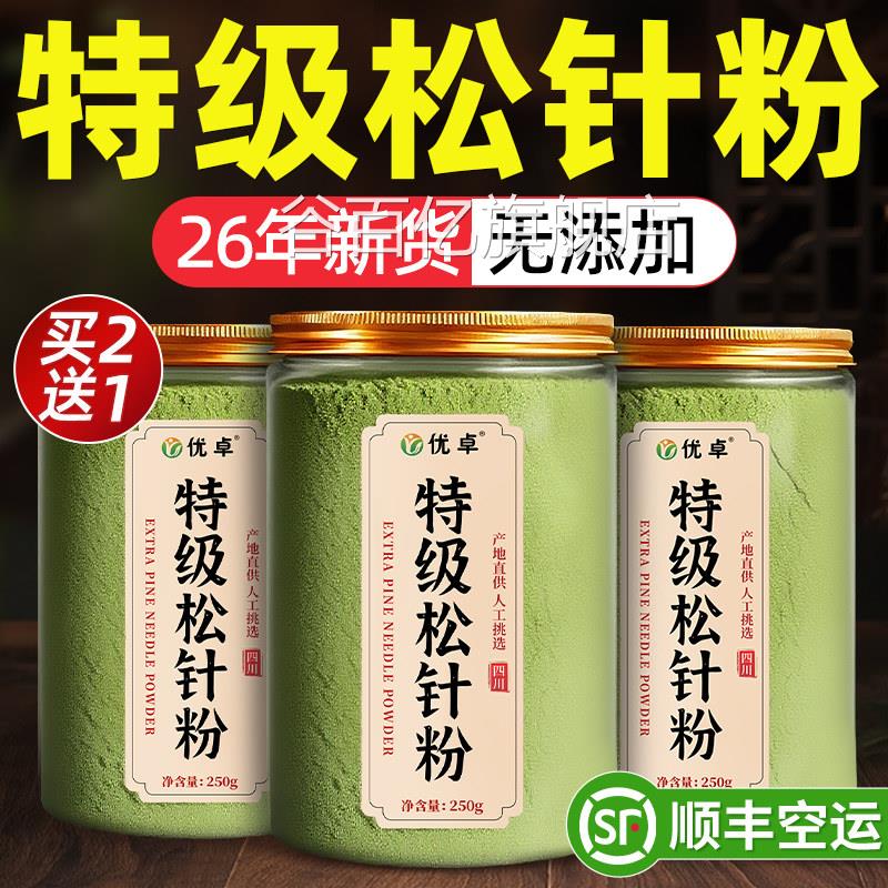 特级松针粉新鲜无硫熏用野生纯松针粉末松针粉茶食官方旗舰店正品