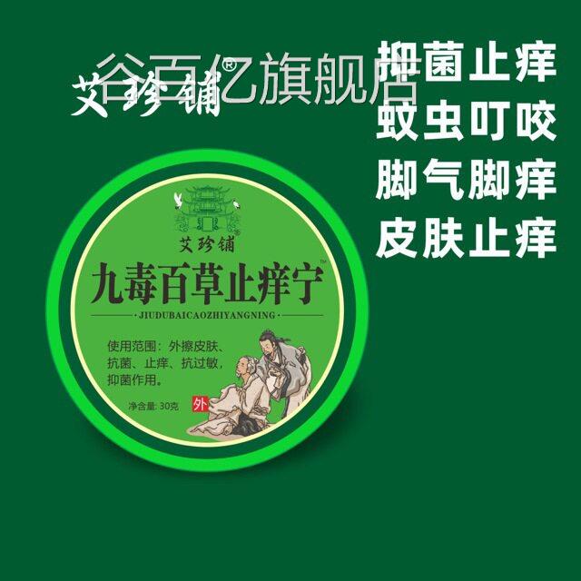 九毒百抗草止痒宁乳膏【天猫正品】草本抑菌止痒过敏软膏谷百亿旗