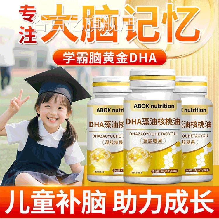 dha儿童补脑增强记忆旗舰店眼脑补中小学生青少年dha藻油软胶力囊