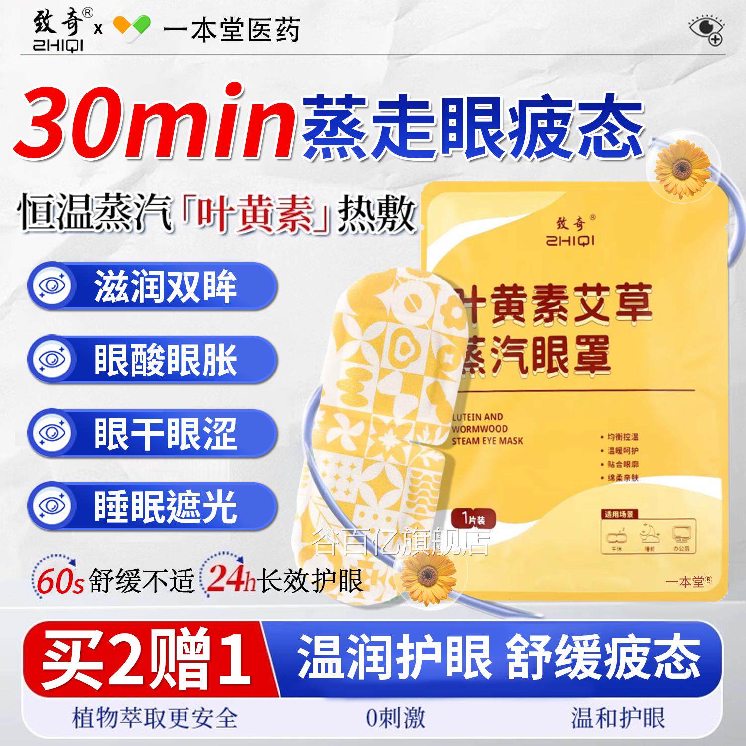 黄素艾草蒸汽眼罩护叶眼眼疲态干涩眼酸眼胀遮光热敷官方旗舰正品