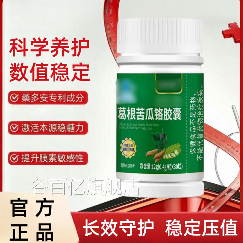 百益恩血糖灵稳糖宁平衡胰岛健康谢紊乱苦代瓜糖态维护中老年LJ谷