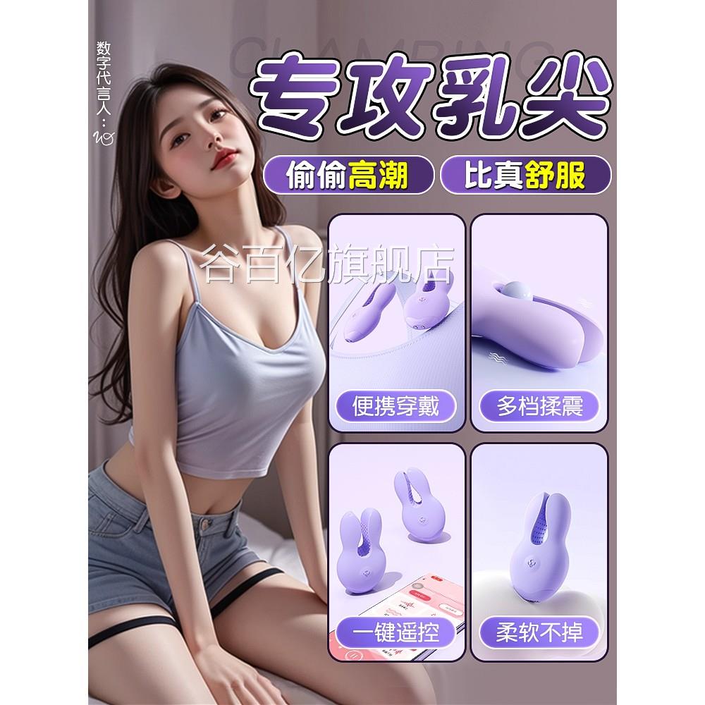 趣挑逗乳房自慰器按摩器乳夹情震动乳头夹奶头成人玩具女性胸部谷