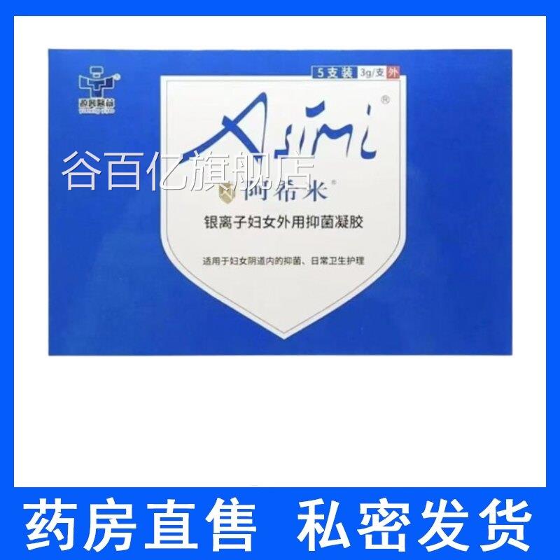 阿希米外银离子妇女外用抗菌凝胶3g/支妇科抑菌护理用凝胶hy谷百