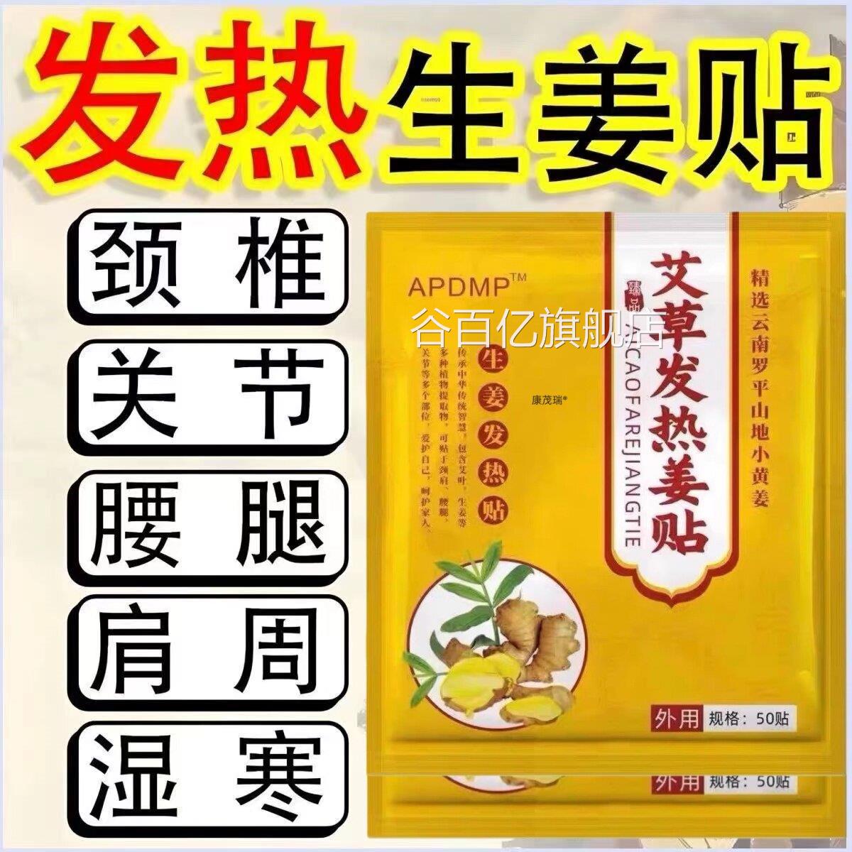 【发热姜贴】驱寒祛湿生热疗贴颈椎贴腰腿艾灸姜热敷贴膏贴谷百亿