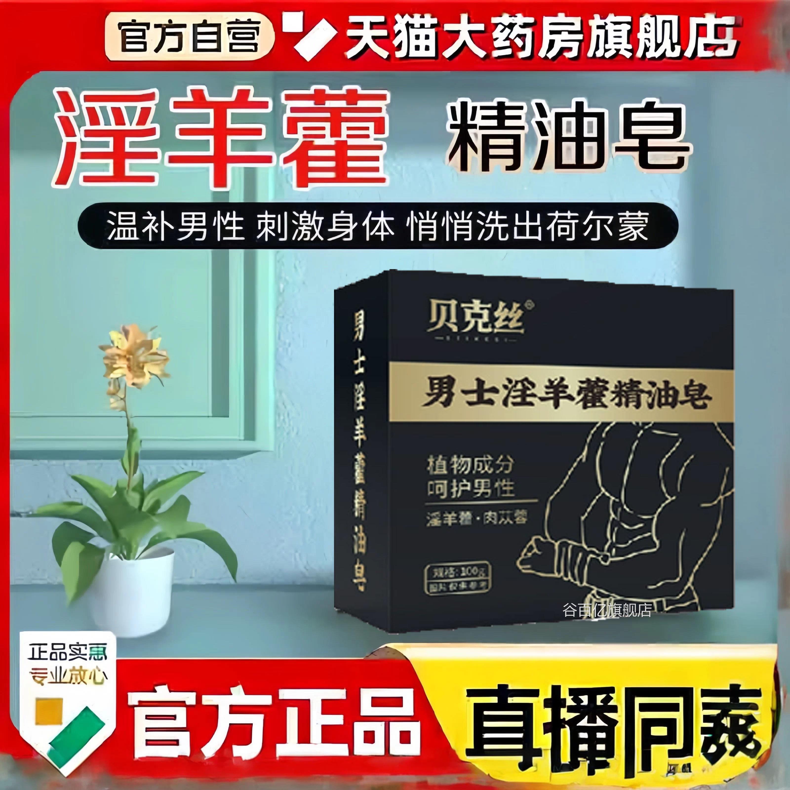 淫羊藿男士专香皂用锁浴阳持久增硬延人参精华沐中皂私处护理谷百